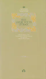 پنج شاعر بزرگ ایران